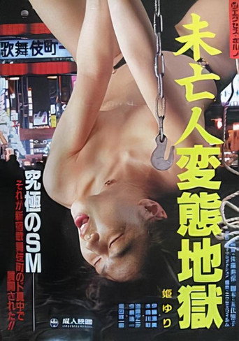 Movie poster for Look Into Me (1991)