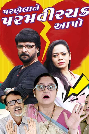 Movie poster for Parnelane Paramvir Chakra Aapo