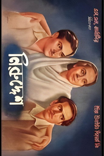 Movie poster for Niruddesh (1949)