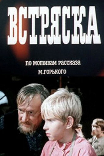 Movie poster for Shake-Up (1970)