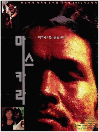 Movie poster for Mascara (1995)