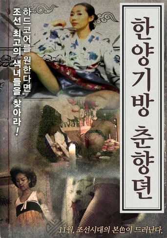 Movie poster for Hanyang Gibang Chunhyang Story (2015)