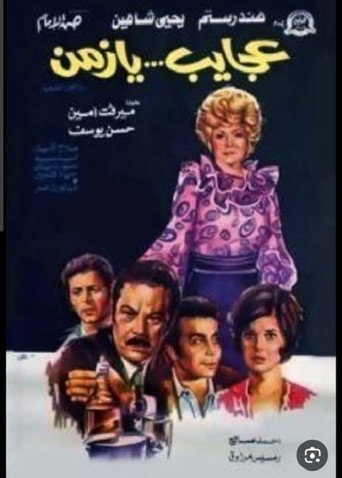 Movie poster for Oh The wonders of time (1974)