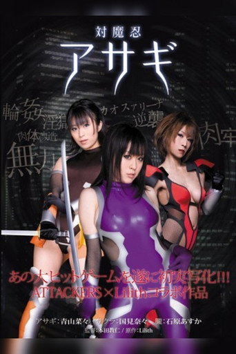 Movie poster for Taimanin Asagi (2010)