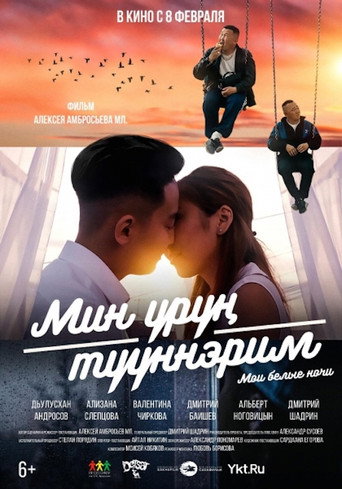 Movie poster for My White Nights (2018)