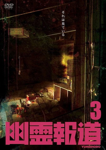 Movie poster for Yurei Hodo 3 (2022)