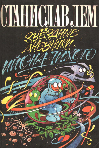 From the Diaries of Ijon Tichy: A Voyage to Interopia poster