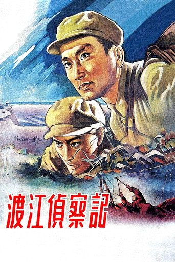 Movie poster for Reconnaissance Across The Yangtze (1954)