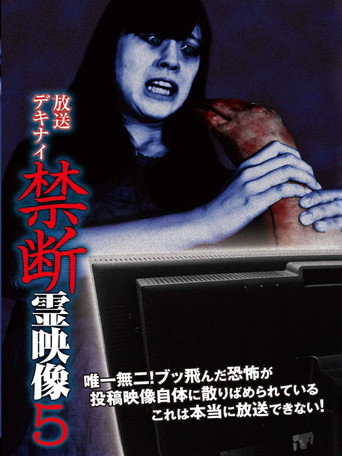 Broadcast Dekinai Forbidden Spirit Video 5 poster
