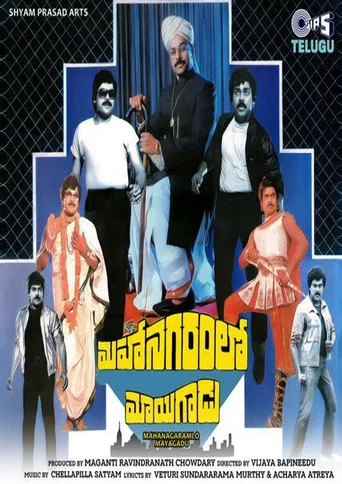 Movie poster for Mahanagaramlo Mayagadu (1984)