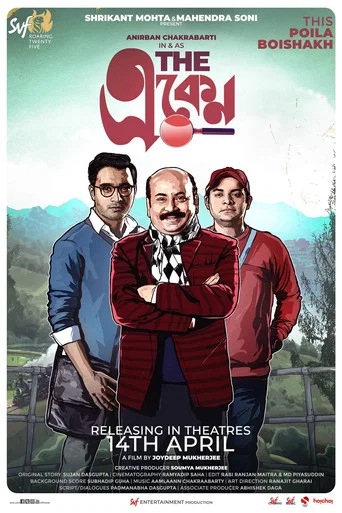 Movie poster for The Eken (2022)