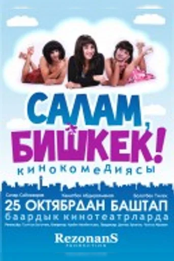 Movie poster for Salam, Bishkek (2012)