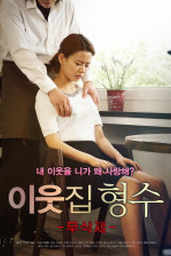 Movie poster for Neigborhood Model (2019)