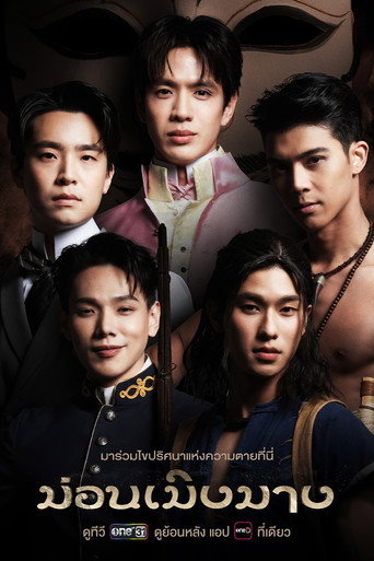 Mon Merng Mang poster