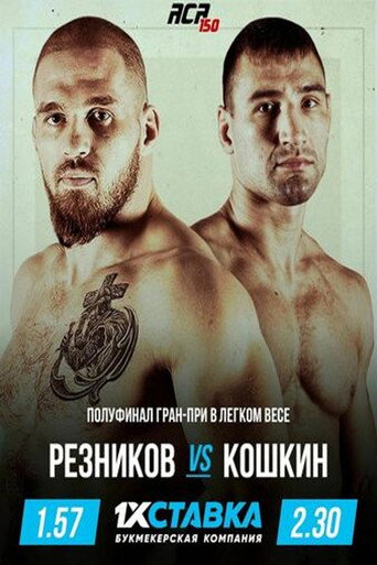 Movie poster for ACA 150: Reznikov vs. Koshkin (2022)