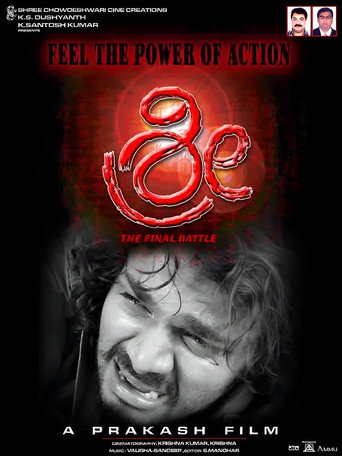 Movie poster for Shri (2006)