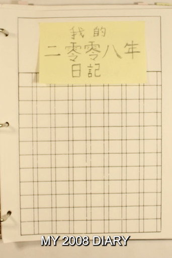 Movie poster for My 2008 Diary (2023)