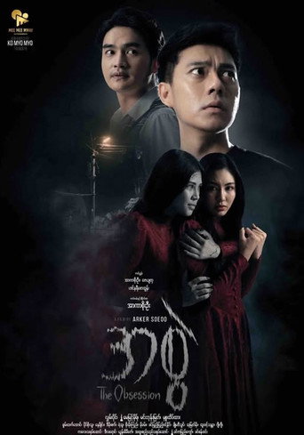 Movie poster for The Obsession (2025)