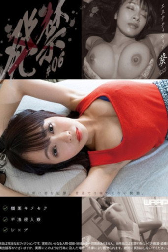 Movie poster for 発禁　06　エステティシャン　葵（22） (2022)