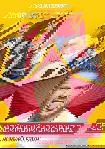 Family Business poster