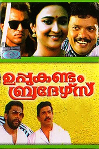 Movie poster for Uppukandam Brothers (1993)