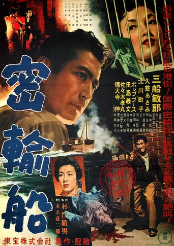 Movie poster for The Black Fury (1954)