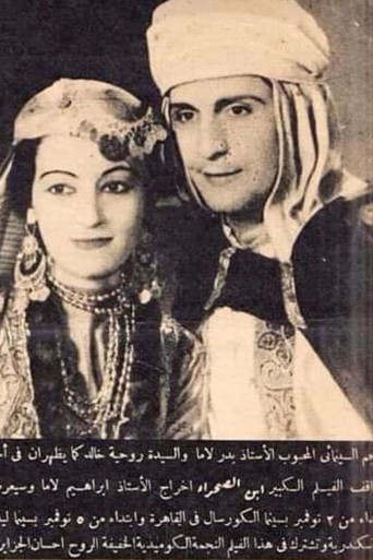 Movie poster for Son of the desert (1942)
