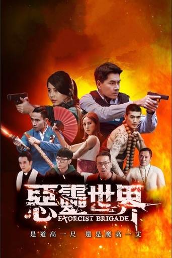 Exorcist Brigade poster