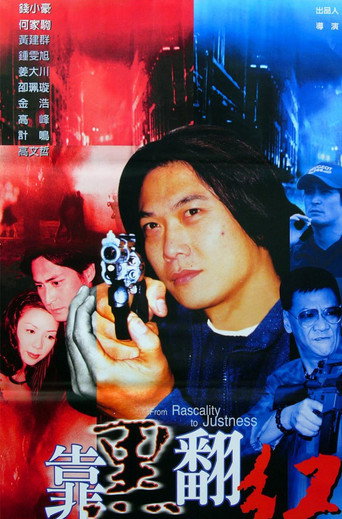 Movie poster for From Rascality to Justness (2000)