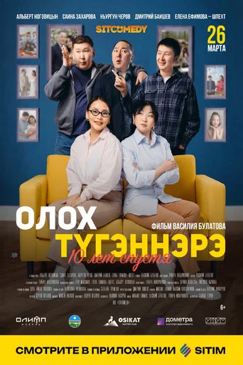 Movie poster for Days of Our Lives. 10 Years Later (2026)