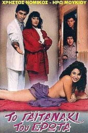 Το γαϊτανάκι του έρωτα poster