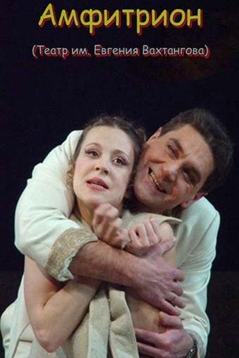 Amphitryon poster