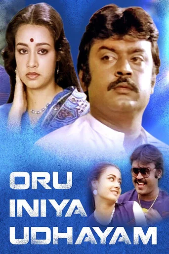 Movie poster for Oru Iniya Udhayam (1986)
