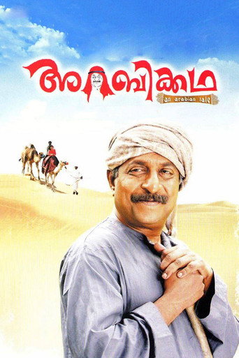 Movie poster for Arabikkatha (2007)