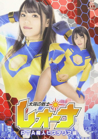 Movie poster for Fighter of the Sun Leona -PTA Genie Hysteria (2019)