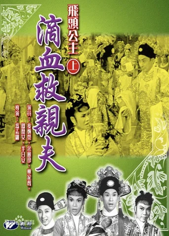 Movie poster for The Flying Head Princess (1960)