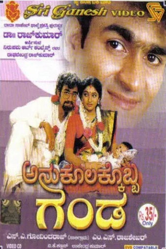 Movie poster for Anukoolakkobba Ganda (1990)