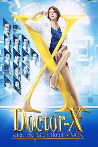 Series poster for Doctor-X: Surgeon Michiko Daimon (2012)