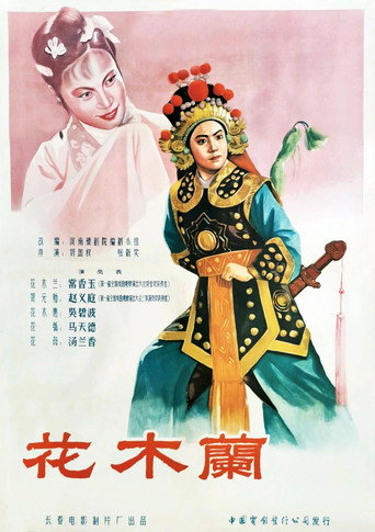Movie poster for Hua Mulan (1956)