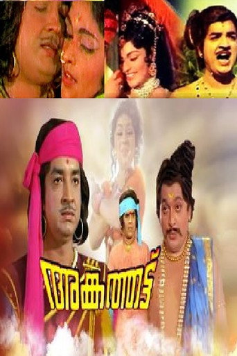 Movie poster for Angathattu (1974)