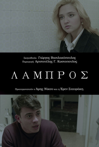 Movie poster for Lampros (2024)