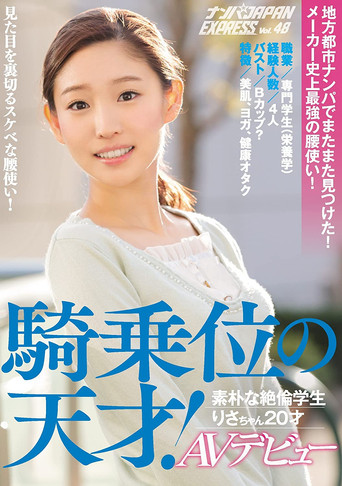 Movie poster for I Found Once Again In The Local City Nampa!Manufacturer Strongest In History Of Hip Tsukai!Cowgirl Of Genius!Rustic Unequaled Student Risa-chan 20-year-old AV Debut Wrecked JAPAN EXPRESS Vol.48 (2017)