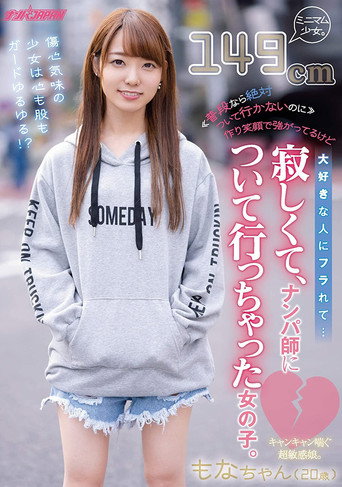 Movie poster for (Usually I Would Never Fall For This Trick) She’s Smiling Bravely, But She Was Dumped By Someone She Loved… And She Was So Lonely, She Allowed Herself To Be Seduced. (2021)