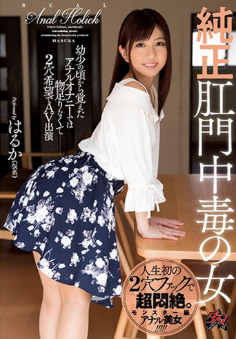 Movie poster for DASD-448 Pure Anal Addiction Woman (2018)