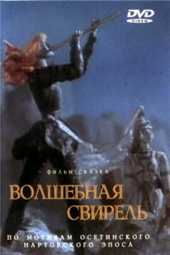 Movie poster for The Magic Pipe (1998)