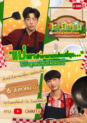 Series poster for OffGun Mommy Taste (2020)