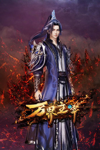 Lord of All Worlds poster