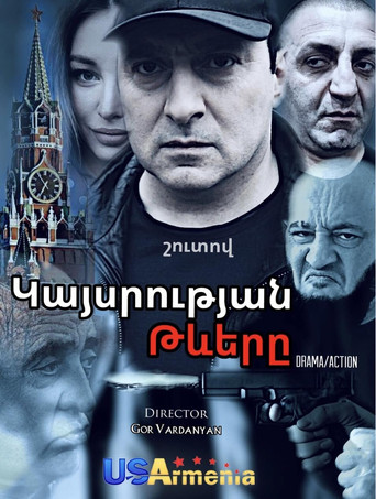 Series poster for Empire Wings (2024)