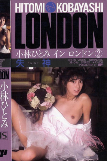 Movie poster for Fainting: Hitomi Kobayashi in London 2 (1987)