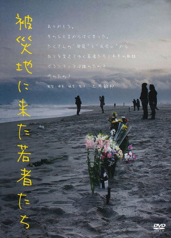 Movie poster for They Came as Volunteers (2014)